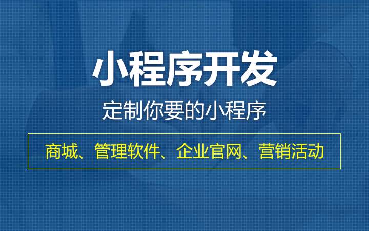 小程序可以通过哪些方式进行盈利.jpg 小程序可以通过哪些方式进行盈利.jpg