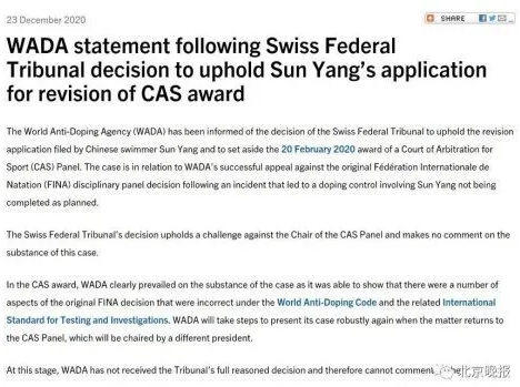 孙杨禁赛8年裁决,撤销!.png 孙杨禁赛8年裁决,撤销!.png