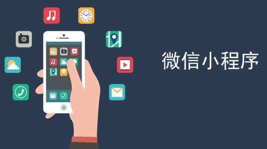 小程序搭建流程是什么?.jpg 小程序搭建流程是什么?.jpg