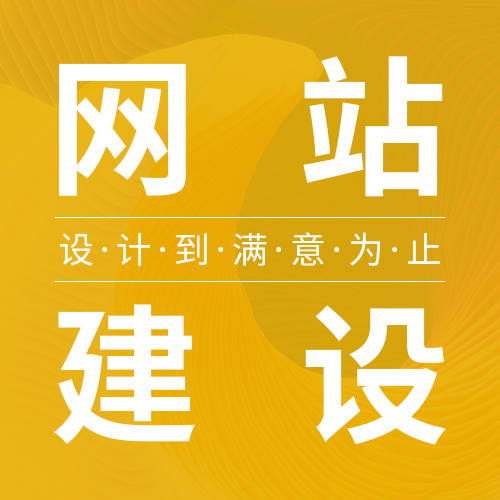 广州网站建设公司技术和设计水平怎么样? 广州网站建设公司技术和设计水平怎么样?