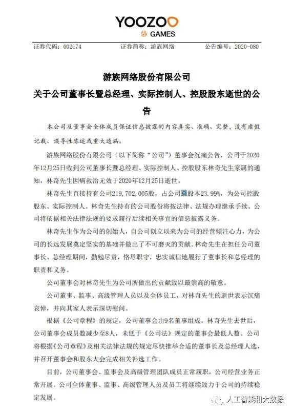 游族董事长去世 此前遭同事投毒 游族董事长去世 此前遭同事投毒