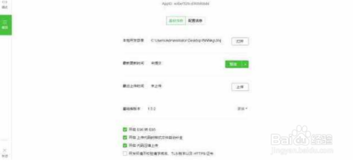 怎样制作微信小程序 怎样制作微信小程序