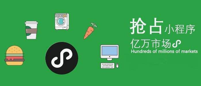 微信公众号和小程序有什么关系?又有什么区别?选择哪个好? 微信公众号和小程序有什么关系?又有什么区别?选择哪个好?