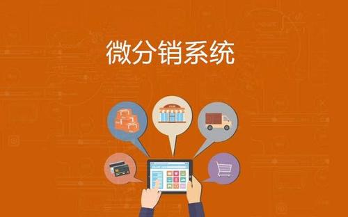 三级分销系统大概需要多少钱? 三级分销系统大概需要多少钱?
