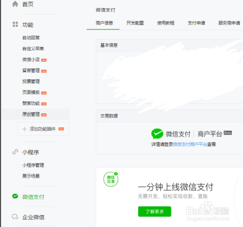 微信公众号商城怎么开通 微信公众号商城怎么开通