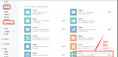 微信公众号商城怎么开通 微信公众号商城怎么开通