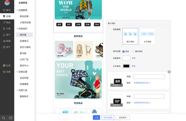 小程序商城和微商城好的模板是什么样的? 小程序商城和微商城好的模板是什么样的?