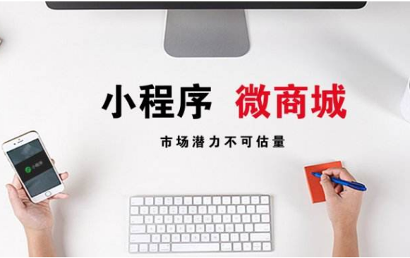 佛山东莞微信商城开发需要多少费用?开发过程中需要注意哪些? 佛山东莞微信商城开发需要多少费用?开发过程中需要注意哪些?