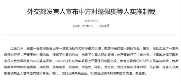 凌晨官宣!中方对蓬佩奥、班农等28人实施制裁 凌晨官宣!中方对蓬佩奥、班农等28人实施制裁