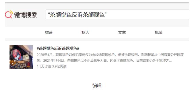 “茶颜悦色”与“茶颜观色”仅有一字之差,你买对了么? “茶颜悦色”与“茶颜观色”仅有一字之差,你买对了么?