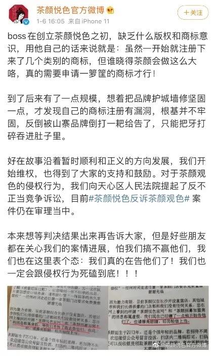 “茶颜悦色”与“茶颜观色”仅有一字之差,你买对了么? “茶颜悦色”与“茶颜观色”仅有一字之差,你买对了么?