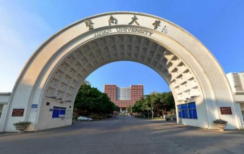 暨南大学 暨南大学