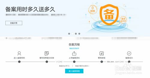 	
网站备案教程