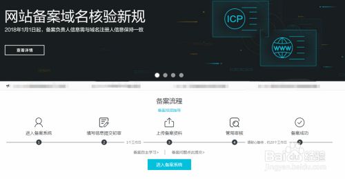 	
网站备案教程