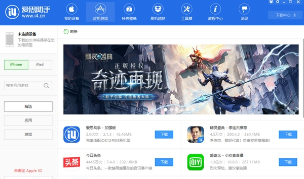 爱思助手 7.98.03 爱思助手 7.98.03