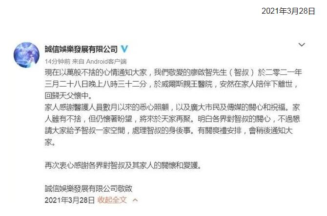 继达叔后,又一“黄金配角”廖启智去世 继达叔后,又一“黄金配角”廖启智去世