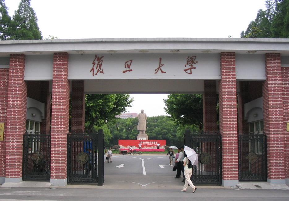 复旦大学 复旦大学