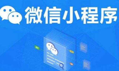 小程序开发公司怎么选？需要注意哪些方面？