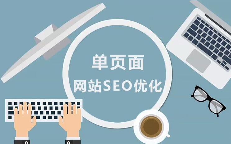 SEO优化如何提高网站用户体验 SEO优化如何提高网站用户体验
